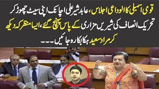 Aaj Assembly Main Abid Sher Ali Aur Shireen Mazari Kay Beech Kia Huwa ?