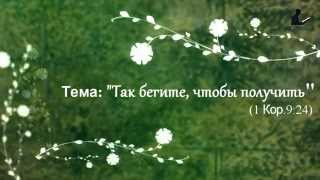 Конгресс Словянской Христианской молодежи в Америке