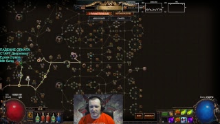 Path of Exile 3.0 Падение Ориата Едкая дворняжка, СТАРТ