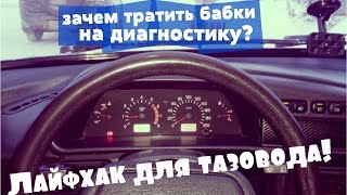 САМОДИАГНОСТИКА! ВАЗ 2114 - 2115 | 2110 - 2112