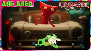 UNRAVEL #9 Приключения вязаного человечка Парк автомобилей. Сюжетный мультик игра для детей