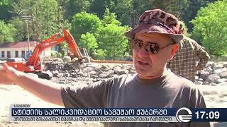 ქრონიკა 17:00 საათზე - 8 ივნისი, 2019 წელი