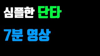 [주식 강의] 단타 매매법, 상한가 공략 기법