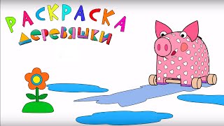 Раскраска Деревяшки — Тень — Серия 38