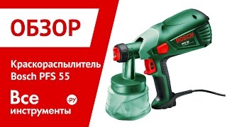 Краскораспылитель Bosch PFS 55