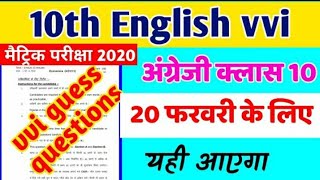 English important question for class 10th ( मैट्रिक - इंग्लिश महत्वपूर्ण प्रश्न 2020) 10th English