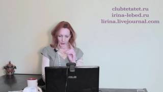 Как стать счастливой. Консультация - Ирина Лебедь