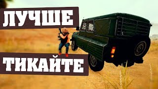 БРОНИРОВАННЫЙ УАЗИК ДЕРЖАЛСЯ ДО ПОСЛЕДНЕГО. PLAYERUNKNOWN'S BATTLEGROUNDS