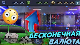 НОВЫЙ БАГ НА БЕСКОНЕЧНУЮ ВАЛЮТУ В Drag Racing : Уличные Гонки!