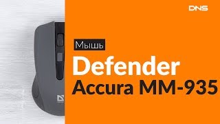 Распаковка мыши Defender Accura MM-935 / Unboxing Defender Accura MM-935