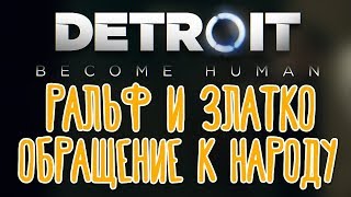 Detroit: Become Human (PS4) ? Прохождение на русском |2|