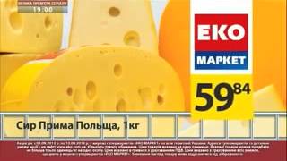 Экомаркет - экономный супермаркет. Заставили сыр