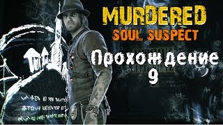 Murdered: Soul Suspect - УБИЙСТВО В ЦЕРКВИ  #9