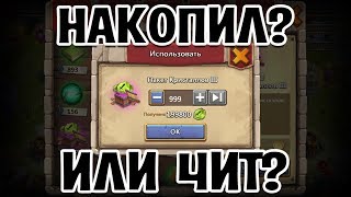 999 ПАКЕТОВ КРИСТАЛЛОВ ГЕРОЕВ!!! ЧИТ? ПРОКАЧАЛ КУЧУ ГЕРОЕВ! БИТВА ЗАМКОВ / CASTLE CLASH