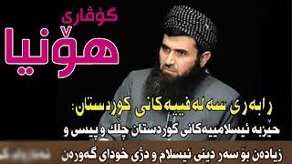 م. عبداللطيف - چه‌واشه‌كاریه‌كانی گۆڤاری هۆنیا