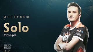 Интервью с Virtus.Pro.Solo @ The International 2017