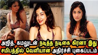 நடிகை கிரணினி சமிபத்திய அதிர்ச்சி புகைப்படம்|Actress Kiran Rathod Hot Latest Photo