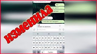 Измена переписка. Спалил переписку жены с любовником - Цена измены