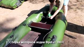 Моторная лодка Фрегат 280 ЕS (сборка)