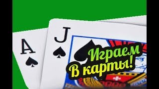 My Summer Car ? Как выиграть в карты? Где картёжник? Ventti!