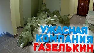 Газелькин. Отзыв о компании газелькин. Мусоровывоз.