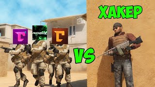 ПРОКАЗНИК,СНЕЙ И СИМА VS ХАКЕР В STANDOFF 2