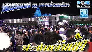รถแห่สะม่านจ้านนิว ในงานมหกรรมรถแห่สัญจร ณ สนามช้างอารีนา บุรีรัมย์