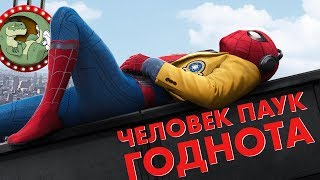ЧЕЛОВЕК ПАУК: ВОЗВРАЩЕНИЕ ДОМОЙ - ОБЗОР [КИНОБЛОГ ОПТИМИССТЕРА]