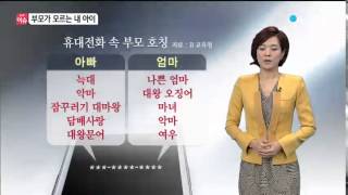 자녀 휴대전화에 '악마'로 저장되어 있나요? / YTN