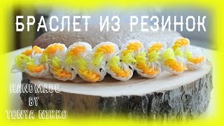 ПРИКОЛЬНЫЙ БРАСЛЕТ из РЕЗИНОК. Как сплести браслет из резинок.