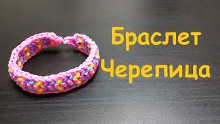 Браслеты из резинок Черепица из резинок Rainbow loom bands