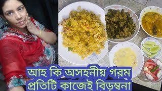 #Bengali vlog!#CHERA PULAO , VANDI kIMA CURRY!BRAKEFAST & LUNCH  SHARING!#Bengali vlogger