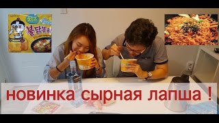 ВЫЗОВ! ЖЕЛТАЯ Новинка острая лапша с сыром  치즈불닭볶음면 -(경하/Кyungha/Кёнха)