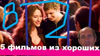 Хорошие фильмы #82 #Хорошиефильмы