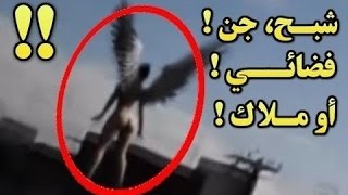 giochi gratis مخلوقات غريبة و مرعبة التقطتها الكاميرات صدفة! مشاهد مرعبة و صادمة!!