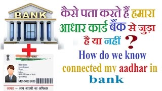 how Check your Aadhaar Linking Status with Bank  account