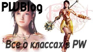 [Помощь новичкам] Кого создать в 2018 году в PW
