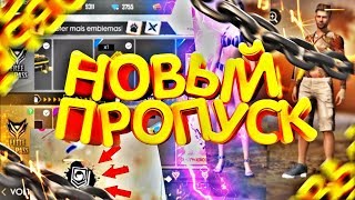 ПОКАЗАЛ НОВЫЙ ЭЛИТНЫЙ ПРОПУСК В FREE FIRE / ФРИ ФАЕР