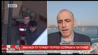 Επίθεση της Τουρκίας στον Γιούνκερ για τους Έλληνες Στρατιωτικούς (ΣΚΑΪ, 27/4/18)