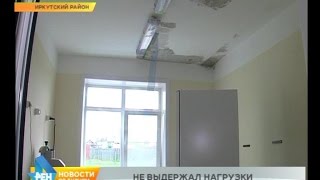 Новый детсад в Хомутово не выдержал испытание дождями