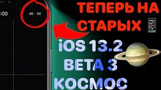 iOS 13.2 Beta 3 - Что нового ? Полный обзор ! Айос 13.2 бета 3