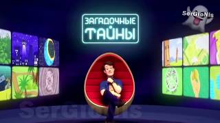 12 ПАСХАЛОК И ОТСЫЛОК В ФИКСИКАХ БОЛЬШОЙ СЕКРЕТ