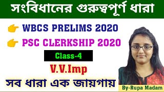 সংবিধানের গুরুত্বপূর্ণ ধারা। wbcs prelims and psc clerkship