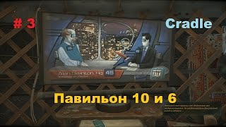 Прохождение Cradle [Колыбель] Павильон 10 и 6 # 3