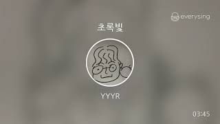 [everysing] 초록빛