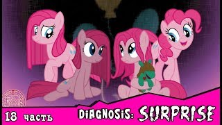 Diagnosis: Surprise  ~ Mlp Creepypasta ( 18 часть)
