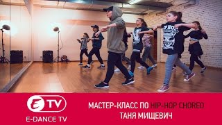 МК по HIP-HOP | Таня Мищевич | E-DANCE Уфа