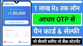 Aadhar OTP Se 100,000 Rs, Ka Loan, No Cibil No Salery Slip No Bank Statement