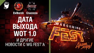Дата выхода WOT 1.0 и другие новости с WG Fest'а - Танконовости №173 - Будь готов [World of Tanks]