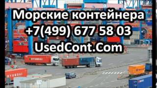 купить контейнер в спб, куплю контейнер, куплю контейнер морской, куплю морской контейнер, куплю мор